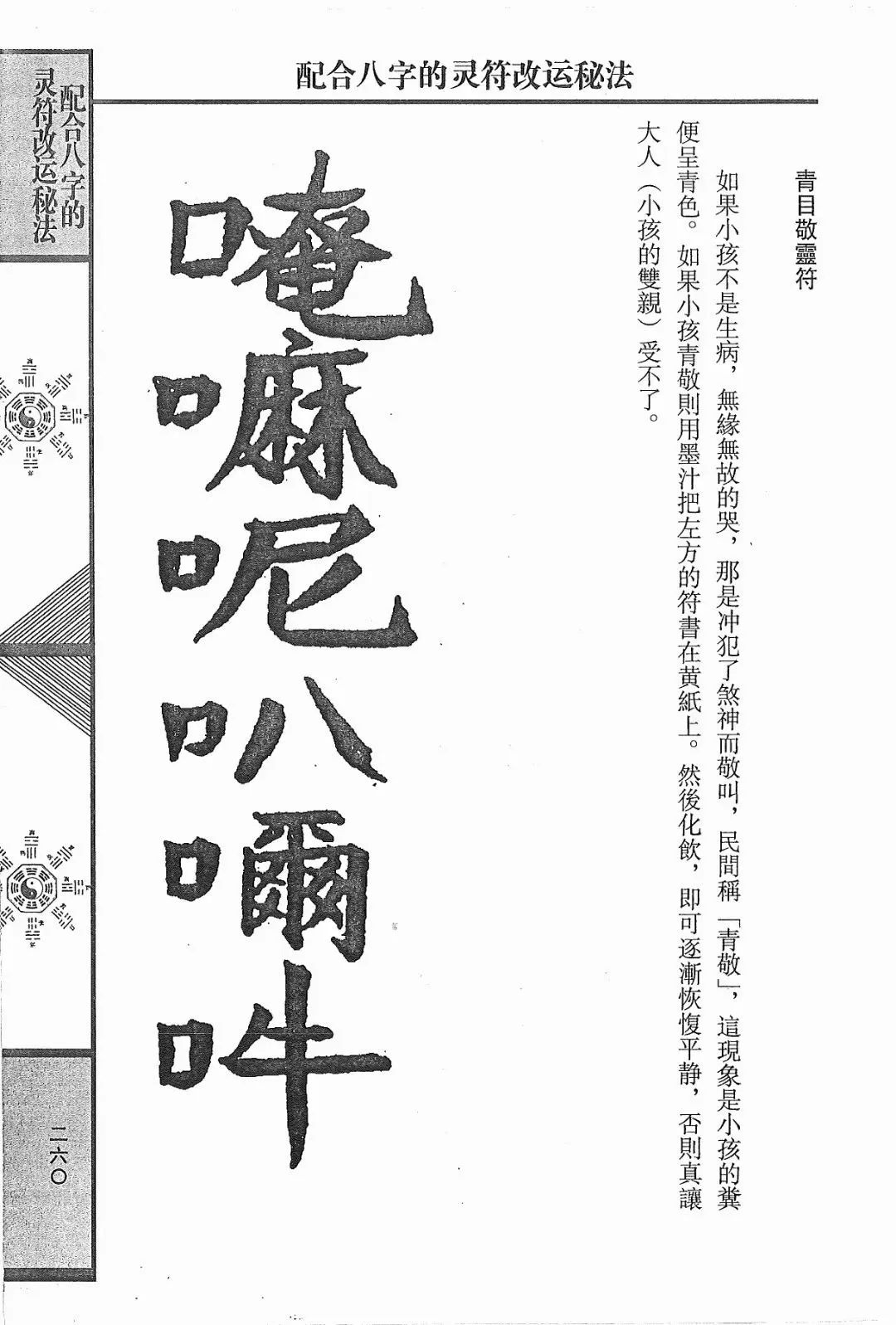 图片[7]_【拼书】风云山人-道教符咒文化《配合八字的灵符改运秘符》PDF电子书（274页）_易经玄学资料网