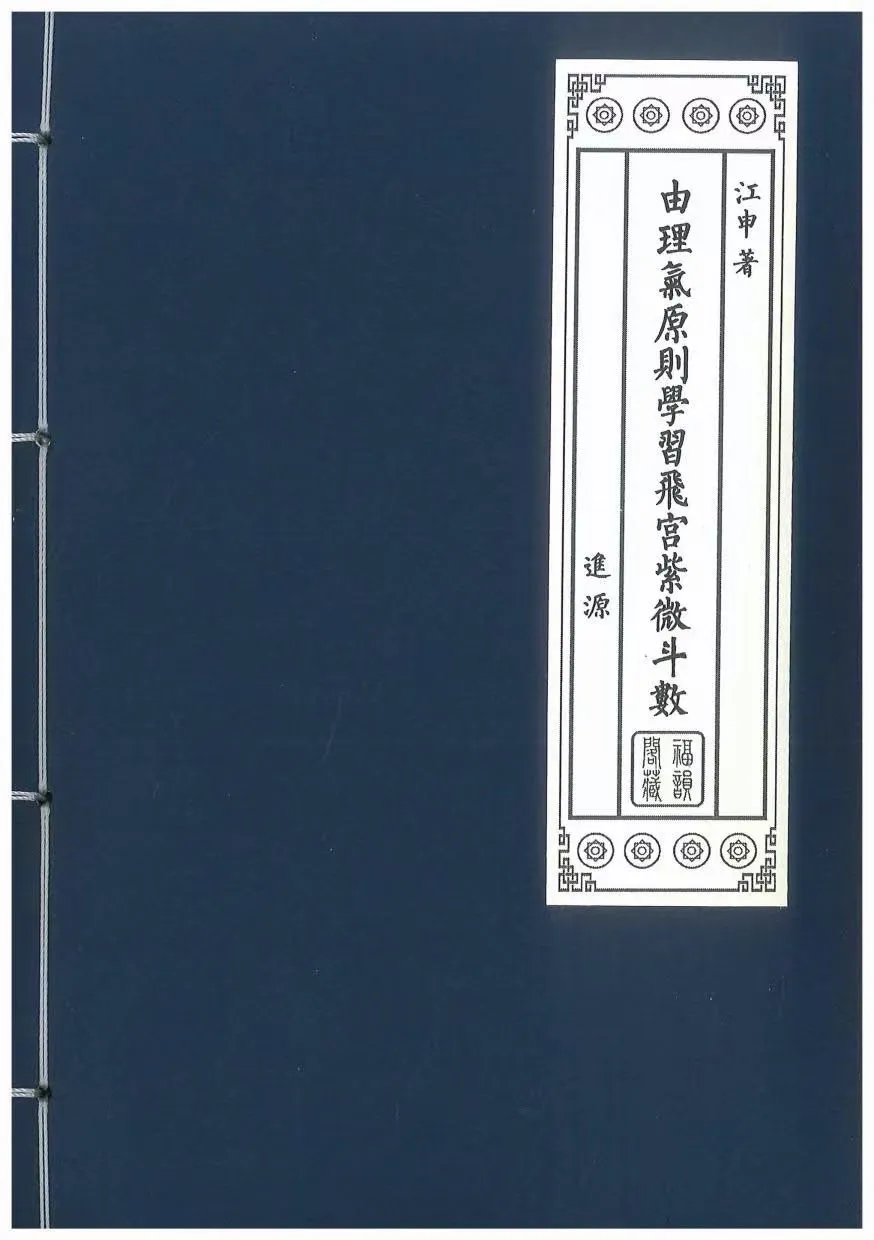 图片[8]_【拼书】福韵阁藏紫微斗数珍本10本合集_易经玄学资料网