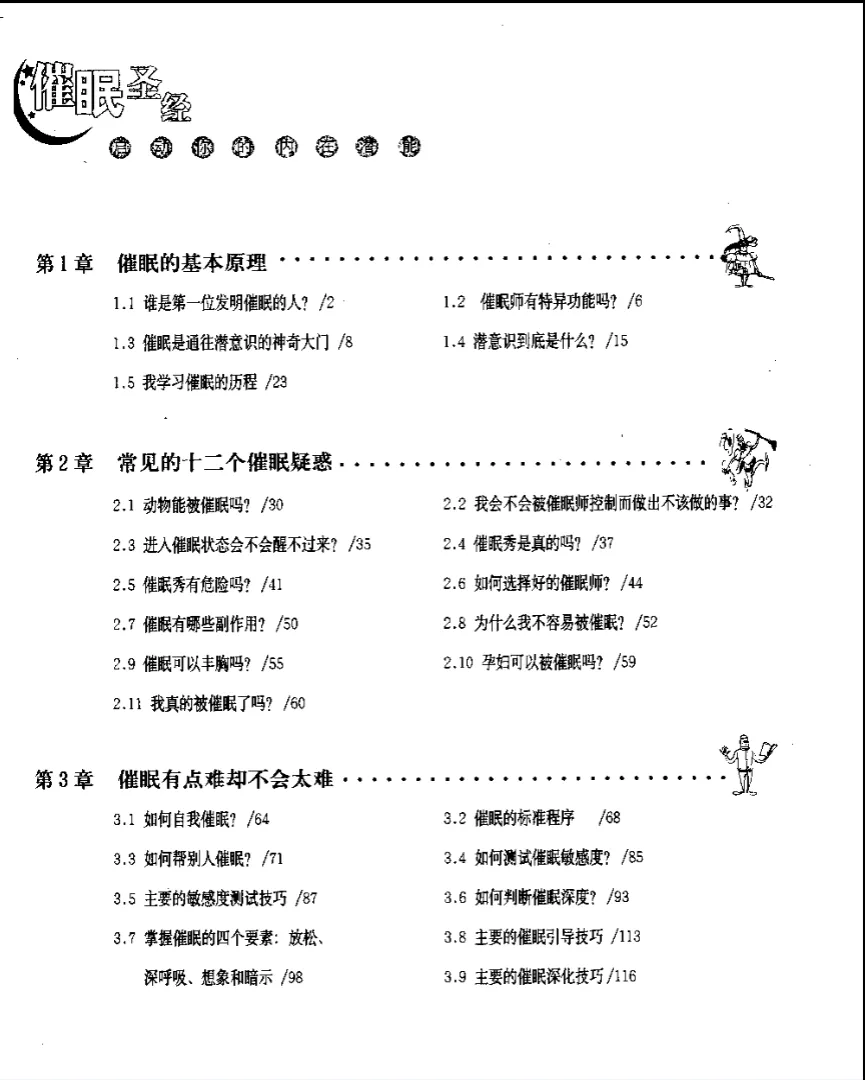 图片[2]_《催眠圣经——启动你的内在潜能》廖阅鹏著 PDF电子书（211页）_易经玄学资料网