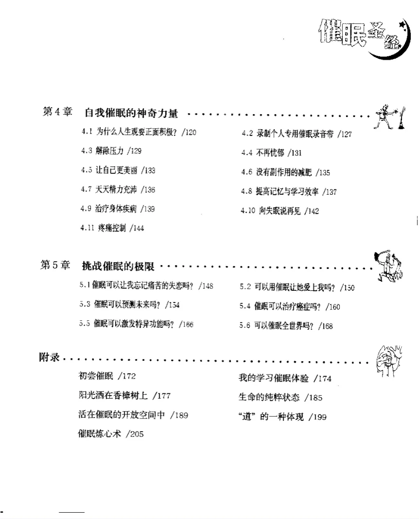 图片[3]_《催眠圣经——启动你的内在潜能》廖阅鹏著 PDF电子书（211页）_易经玄学资料网