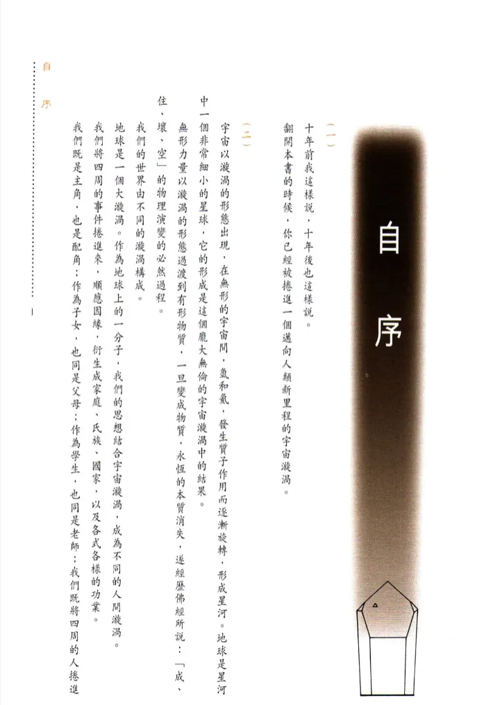 图片[2]_《活用水晶》陳浩恩著 PDF电子书（252页）_易经玄学资料网