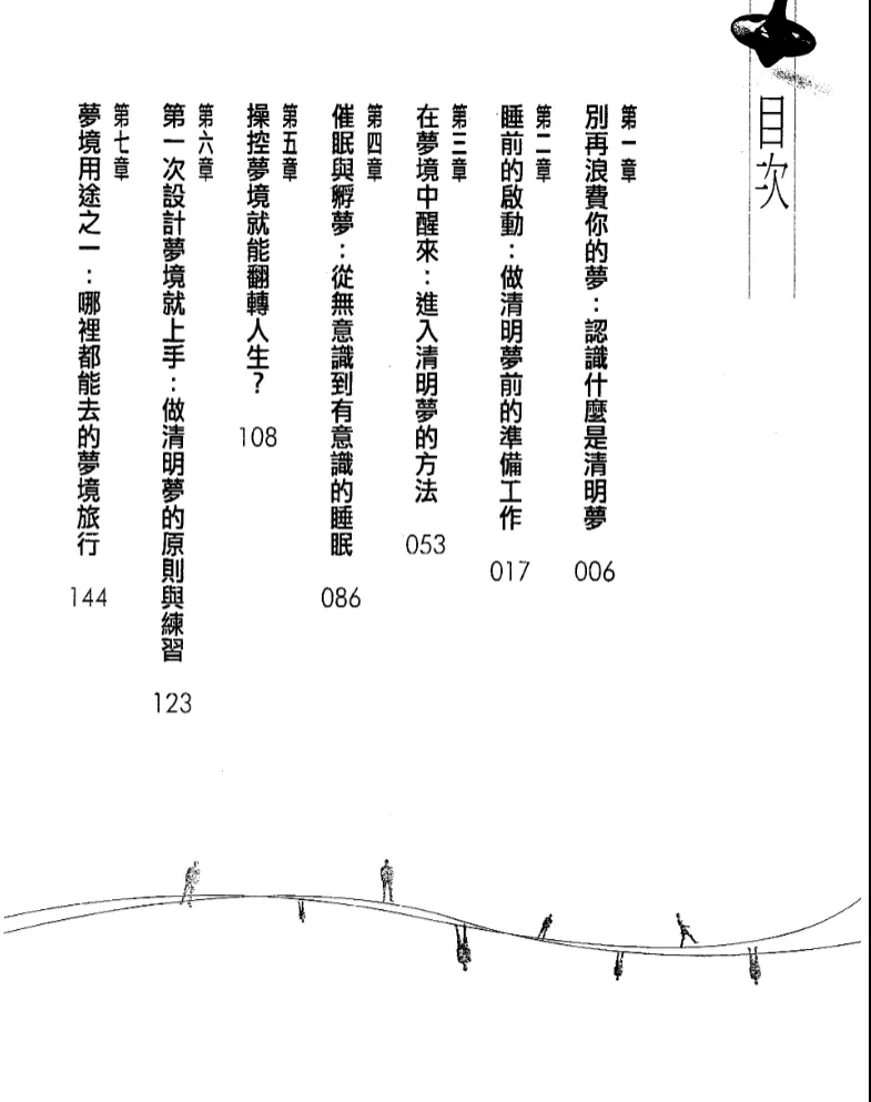 图片[2]_《操控梦境，翻转人生－梦境完全使用手册》PDF电子书（271页）_易经玄学资料网