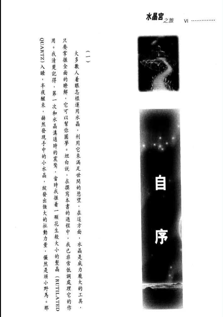 图片[2]_《水晶宫之旅》陈浩恩著 PDF电子书（243页）_易经玄学资料网