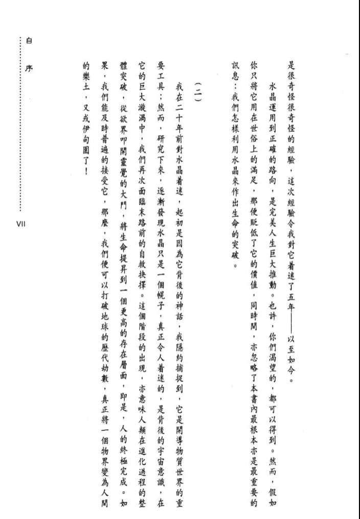 图片[3]_《水晶宫之旅》陈浩恩著 PDF电子书（243页）_易经玄学资料网