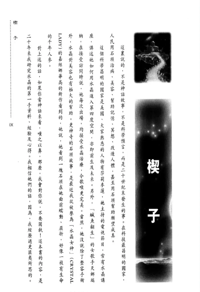 图片[4]_《水晶宫之旅》陈浩恩著 PDF电子书（243页）_易经玄学资料网