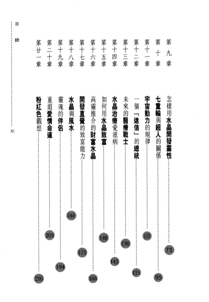 图片[6]_《水晶宫之旅》陈浩恩著 PDF电子书（243页）_易经玄学资料网