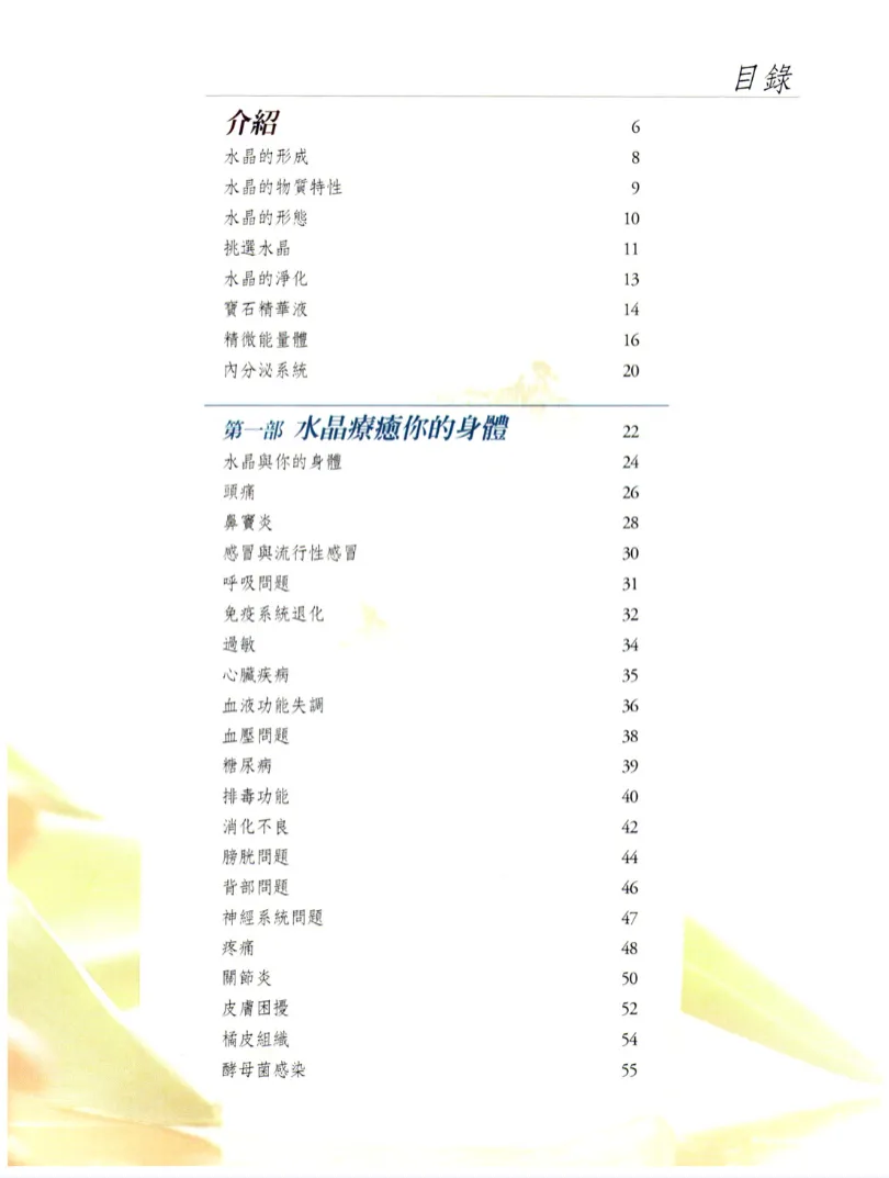 图片[3]_《水晶轻松疗》海瑟·芮芳著 PDF电子书（162页）_易经玄学资料网