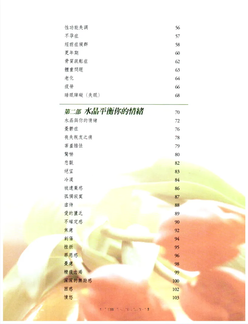 图片[4]_《水晶轻松疗》海瑟·芮芳著 PDF电子书（162页）_易经玄学资料网