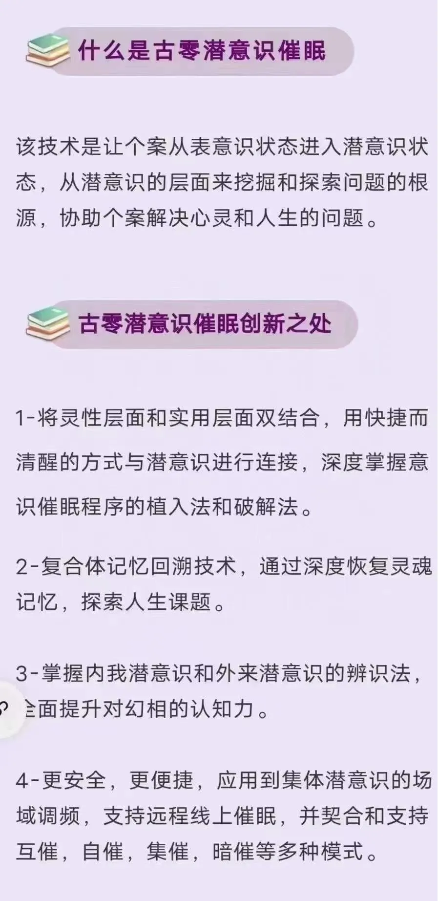 图片[1]_古零潜意识催眠技术培训课第1期（视频15讲）_易经玄学资料网