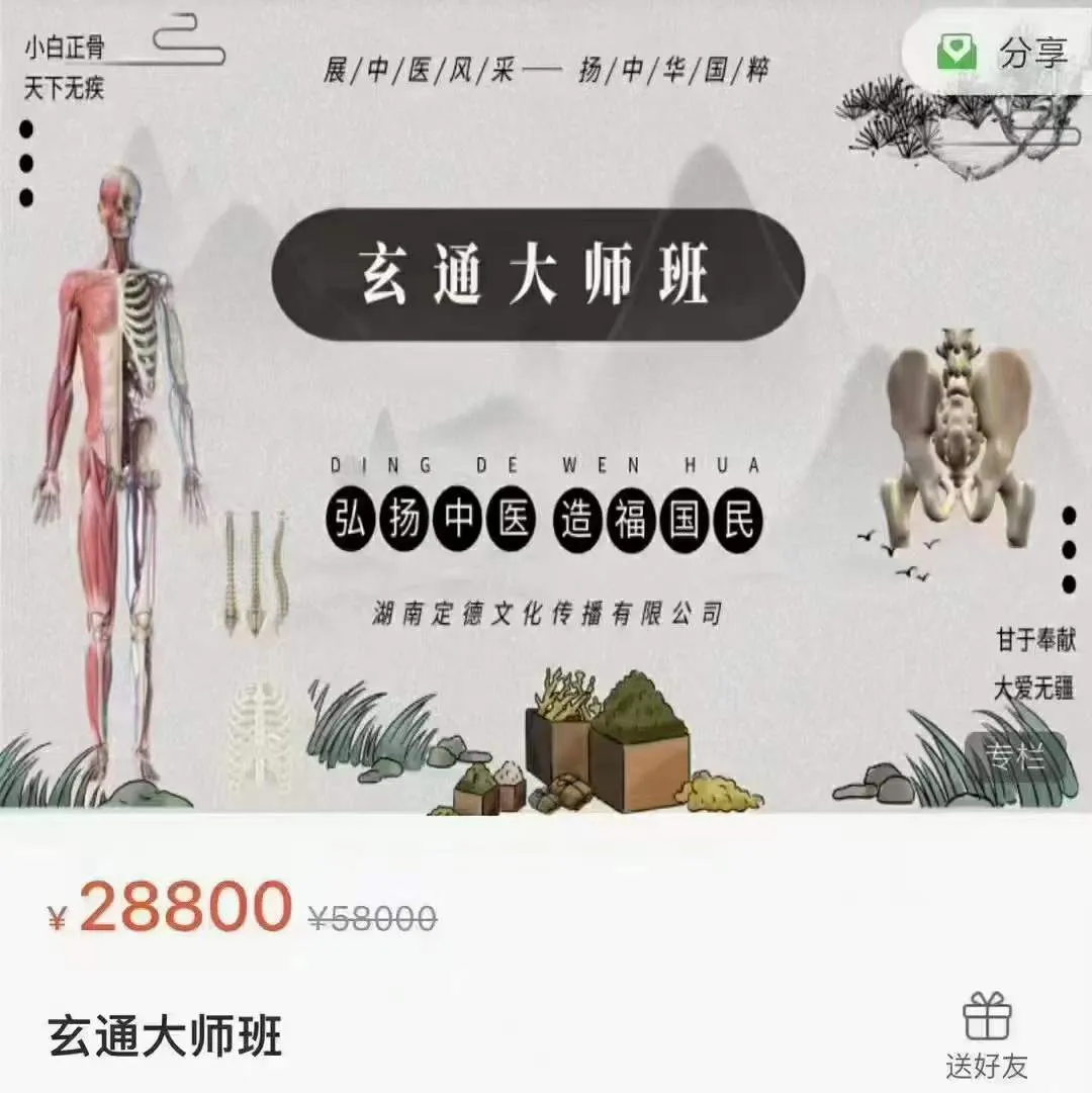 朱润东《玄通大师班》弘扬中医，造福国民（视频18集）_易经玄学资料网