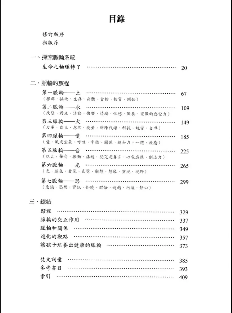 图片[2]_《脉轮全书》艾诺蒂·朱迪斯著 PDF电子版（418页）_易经玄学资料网