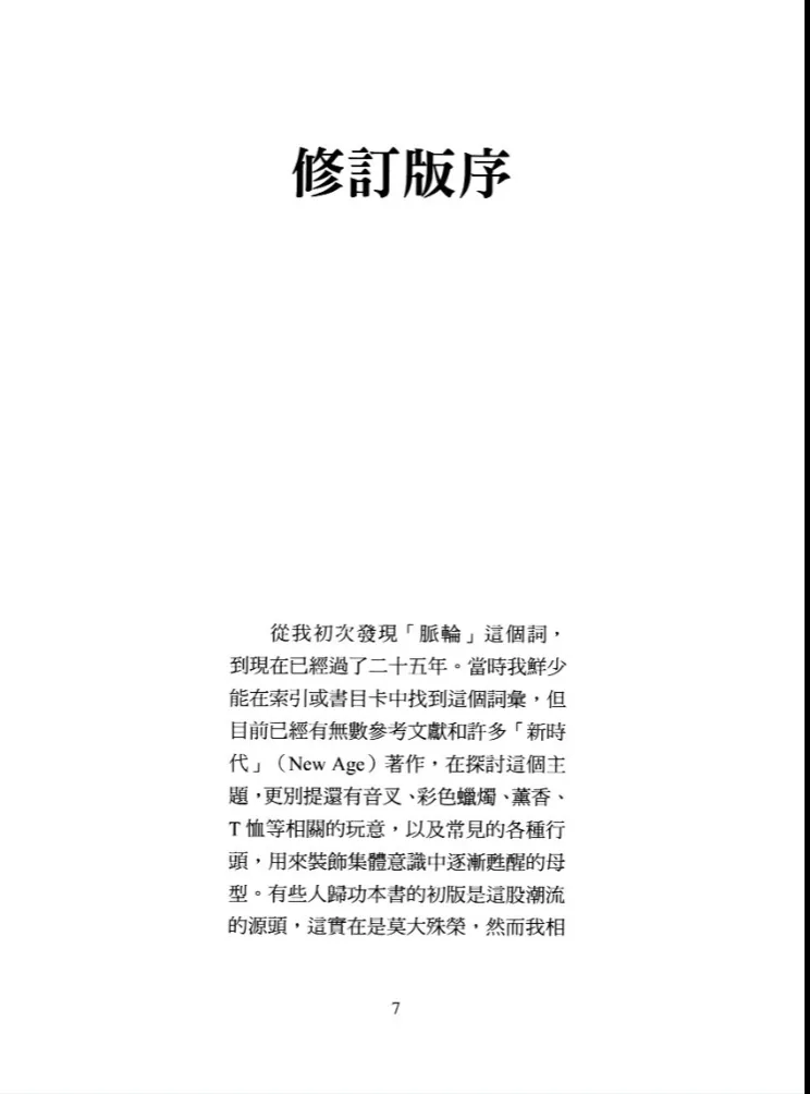 图片[3]_《脉轮全书》艾诺蒂·朱迪斯著 PDF电子版（418页）_易经玄学资料网