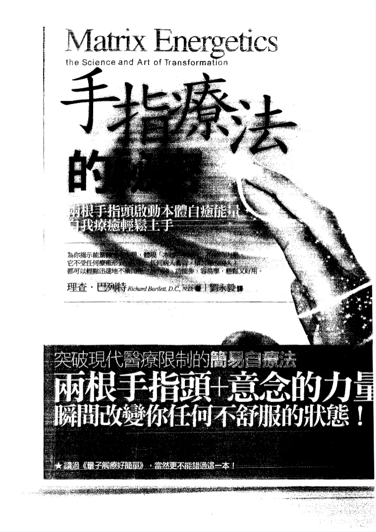 《手指疗法的秘密》PDF电子书（228页）_易经玄学资料网