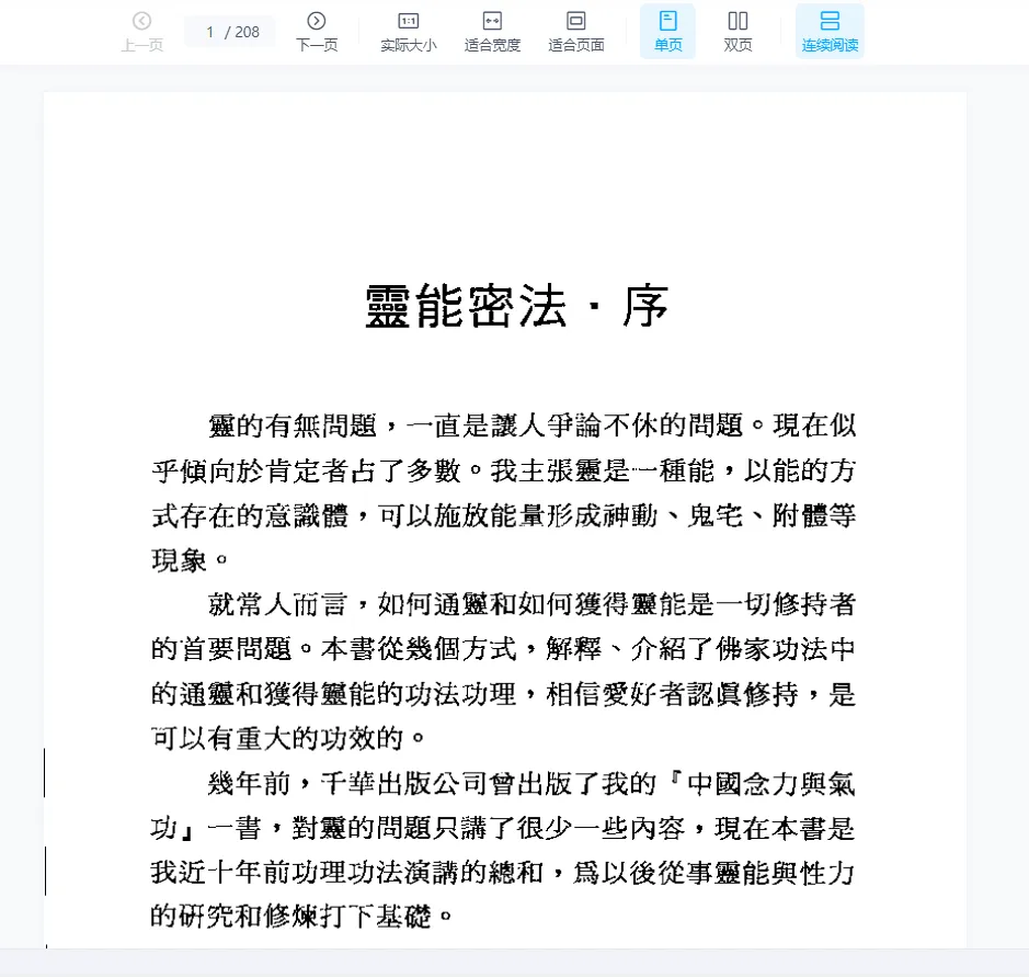 《灵能密法》PDF电子书（208页）_易经玄学资料网