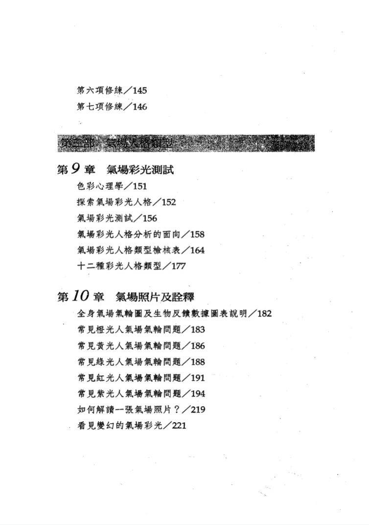 图片[5]_人体气彩光学(彩图版）PDF电子书_易经玄学资料网