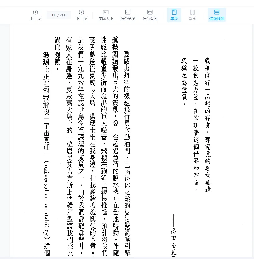 图片[4]_《灵气与七大脉轮》PDF电子书（260页）_易经玄学资料网