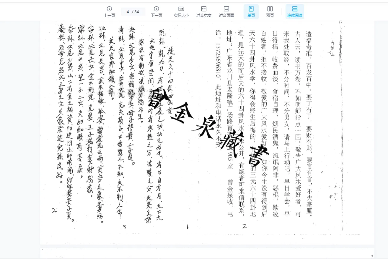 图片[3]_曾金泉-祖传曾公风水全套（共40卷28册PDF）_易经玄学资料网