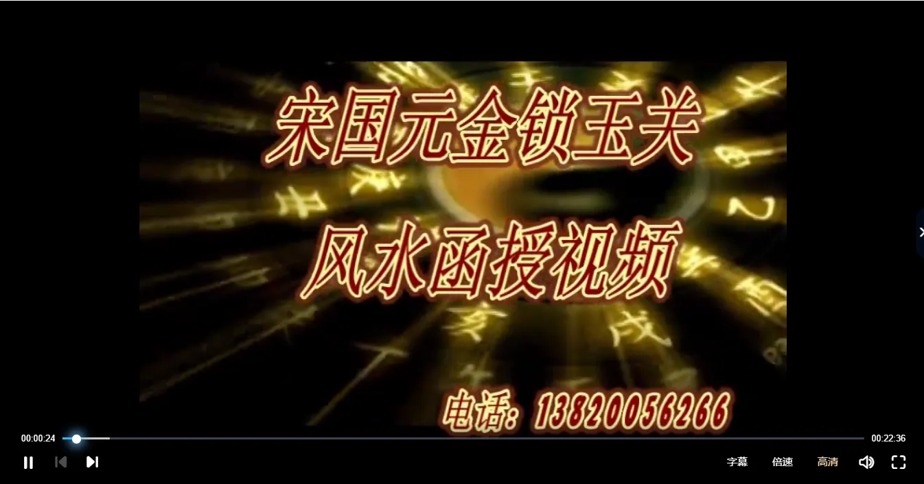 图片[2]_宋国元2016年2017年金锁玉关风水讲座课程（课程4套+电子书10部）_易经玄学资料网