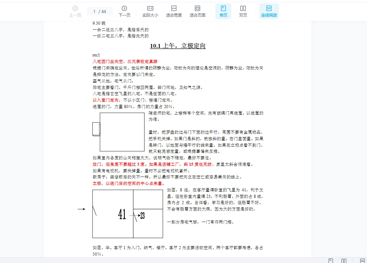 图片[3]_冠元-玄空风水课程（录音+笔记）_易经玄学资料网