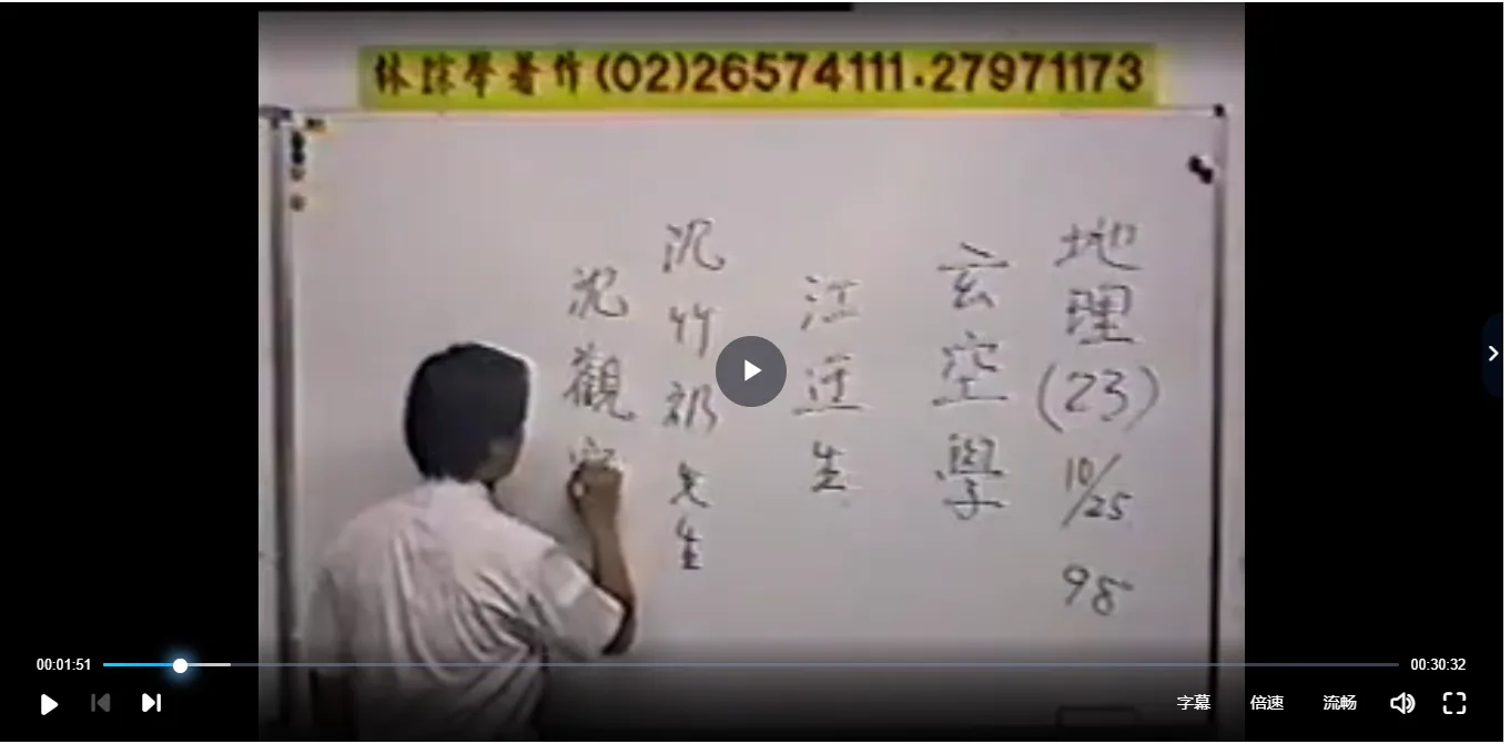 图片[2]_林琮学-玄空地理专辑（视频16集+PDF讲义）_易经玄学资料网