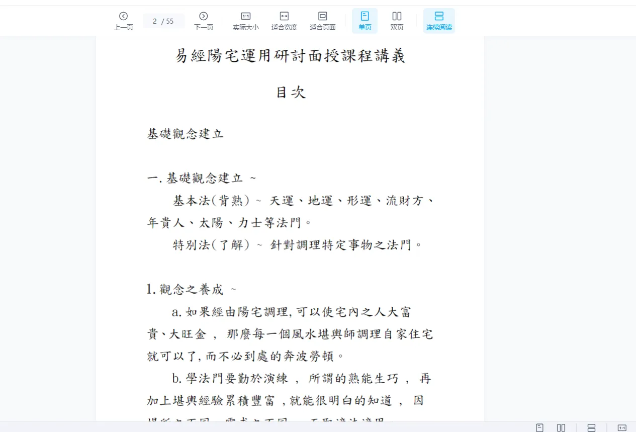 图片[2]_胡之易 北京阳宅综合研讨课程（视频20集+PDF讲义）_易经玄学资料网