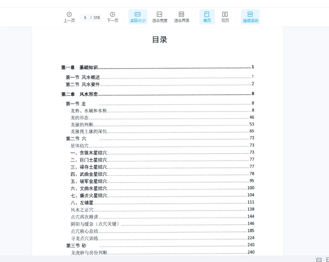 图片[3]_《阴宅风水解析》五行天下著 PDF电子书（上下册共664页）_易经玄学资料网