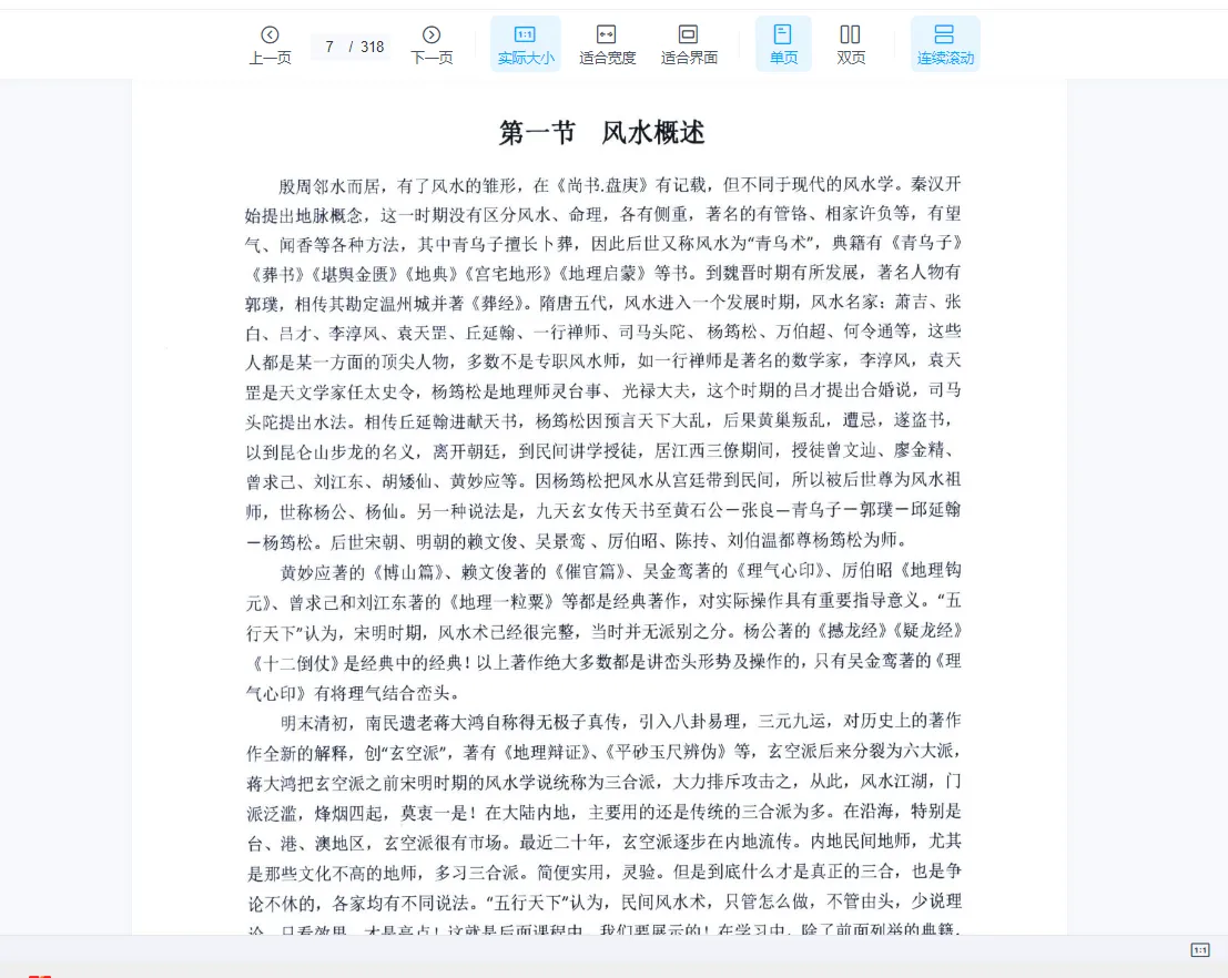 图片[4]_《阴宅风水解析》五行天下著 PDF电子书（上下册共664页）_易经玄学资料网