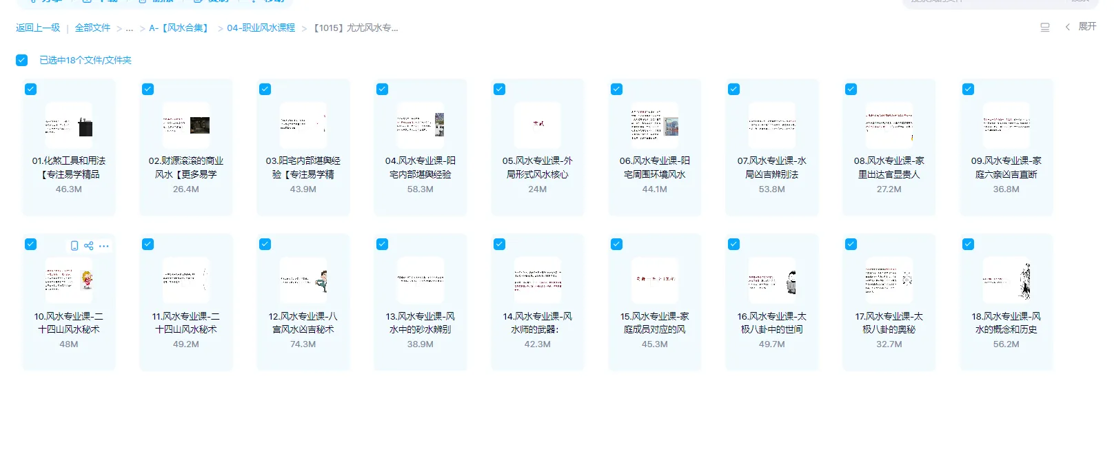 图片[1]_尤尤老师-风水专业课（原版视频18讲）_易经玄学资料网