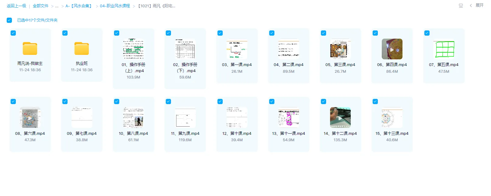 图片[1]_雨凡《阳宅风水八方催财课程》（视频55集）_易经玄学资料网