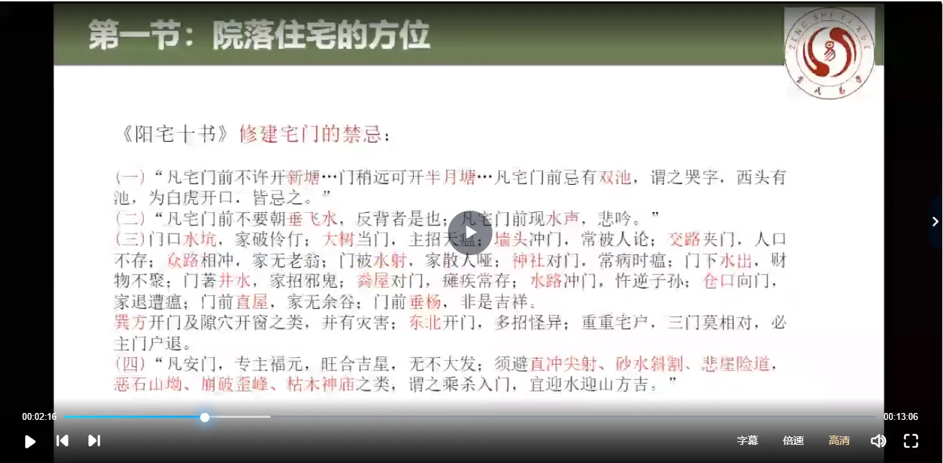 曾勇老师-人居环境学：阳宅公司商铺装修装饰风水勘测布局（视频207集）_易经玄学资料网