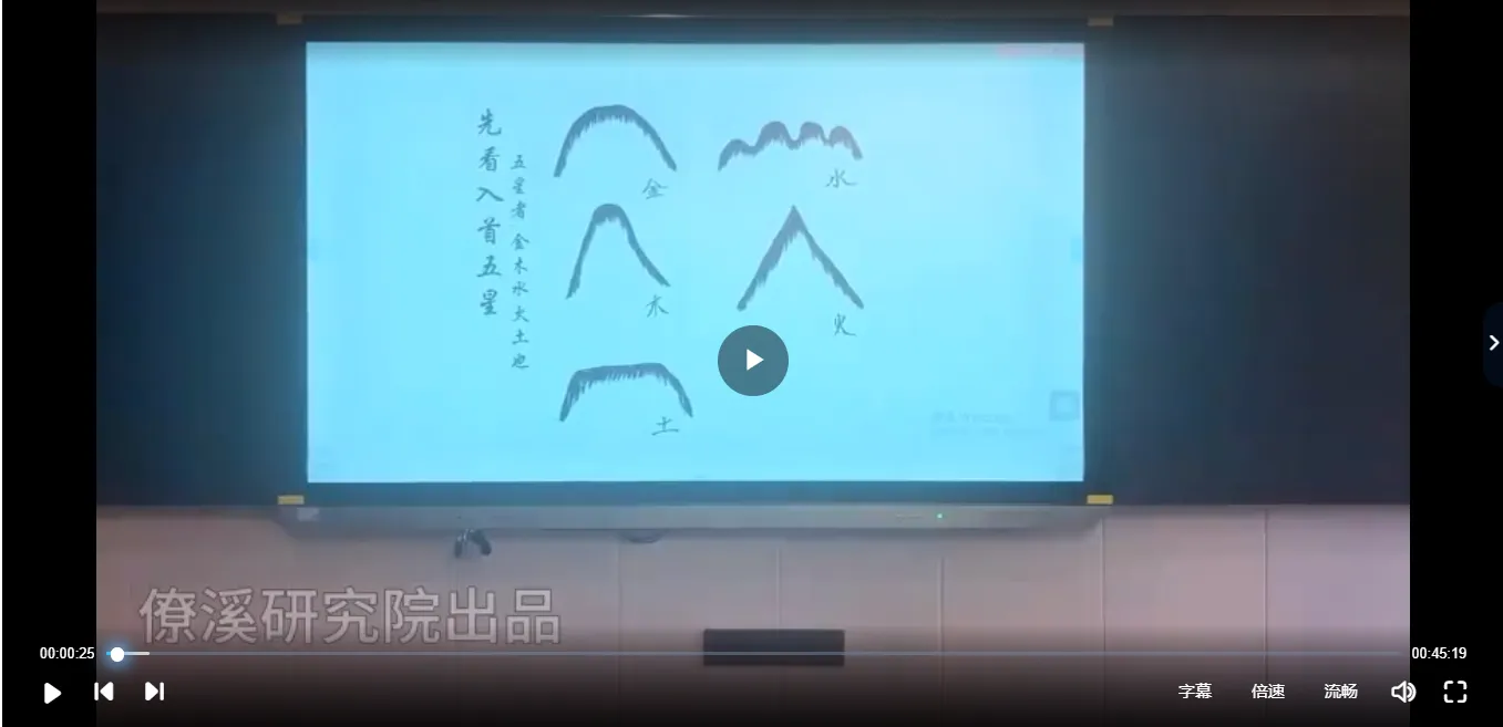 曾治瀚-指迷赋形峦断验班（视频17集）_易经玄学资料网