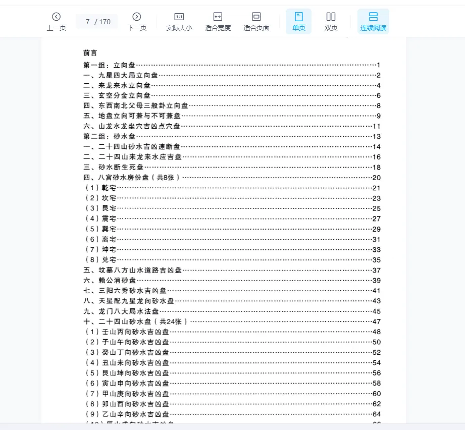 图片[4]_张钟羽石定坤《杨公风水操作盘大全》全书彩图高清PDF电子书（170页）_易经玄学资料网