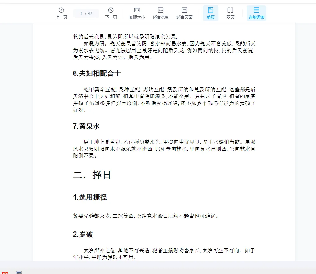 图片[3]_张子诚-星斗派天星风水培训资料PDF（47页）_易经玄学资料网