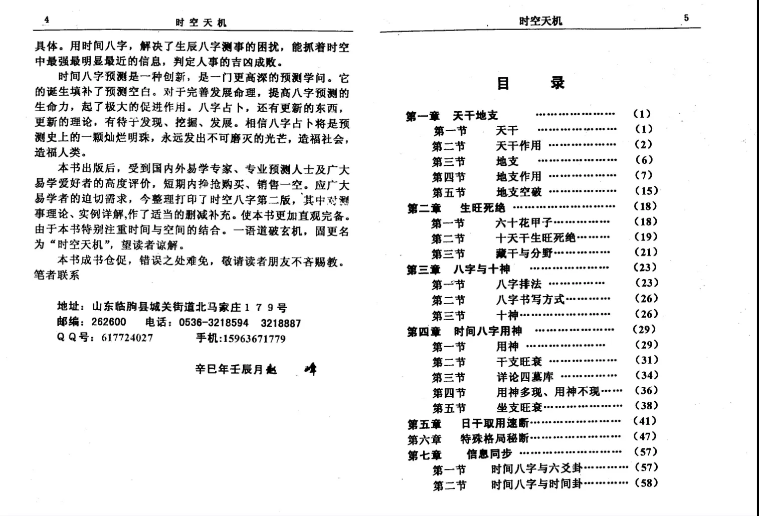 图片[2]_《时空天机》赵峰著 PDF电子书（110页）_易经玄学资料网