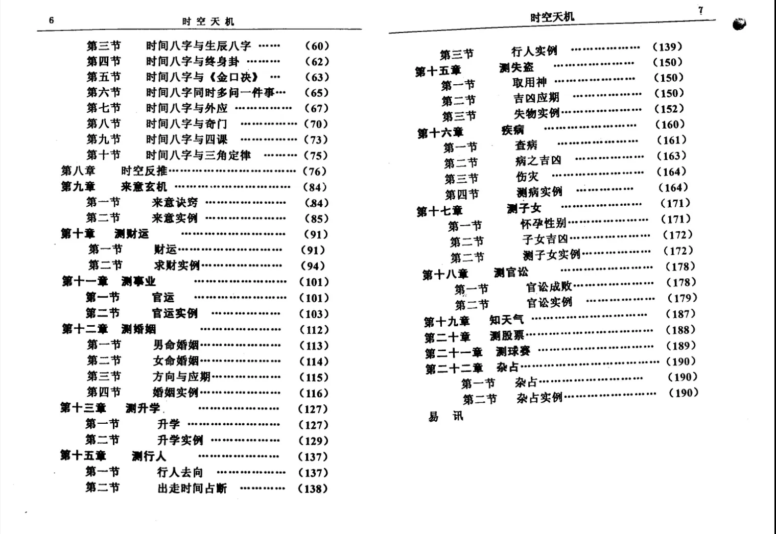 图片[3]_《时空天机》赵峰著 PDF电子书（110页）_易经玄学资料网