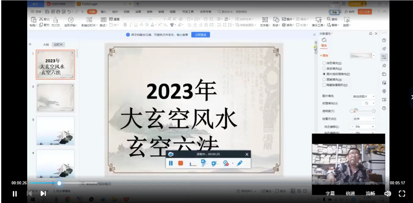 赵鑫2023年大玄空堪舆教学与择日择吉（视频49集）_易经玄学资料网