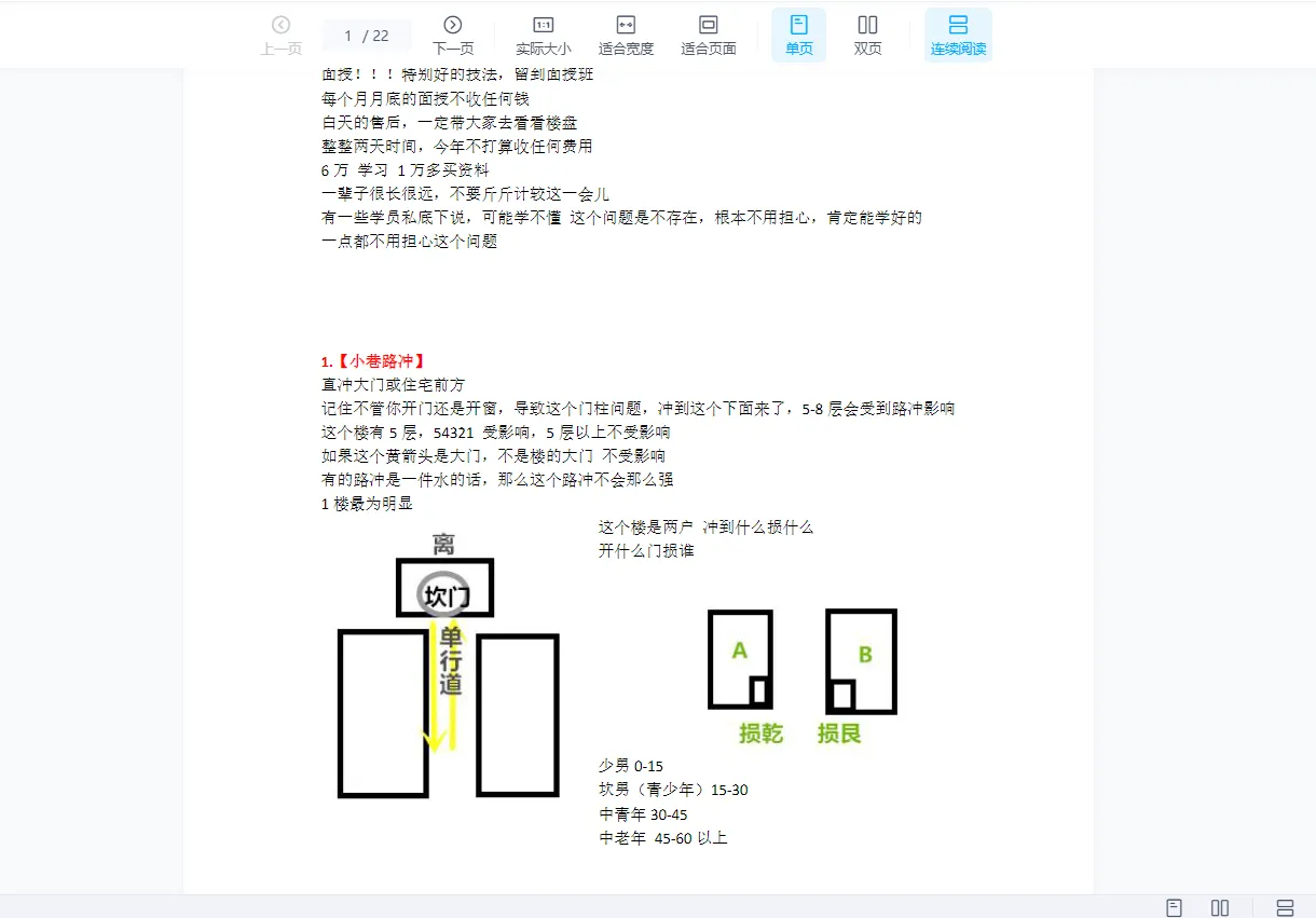 图片[2]_正一天罡肖渤森老师《三权风水》课程（视频++配套讲义）_易经玄学资料网