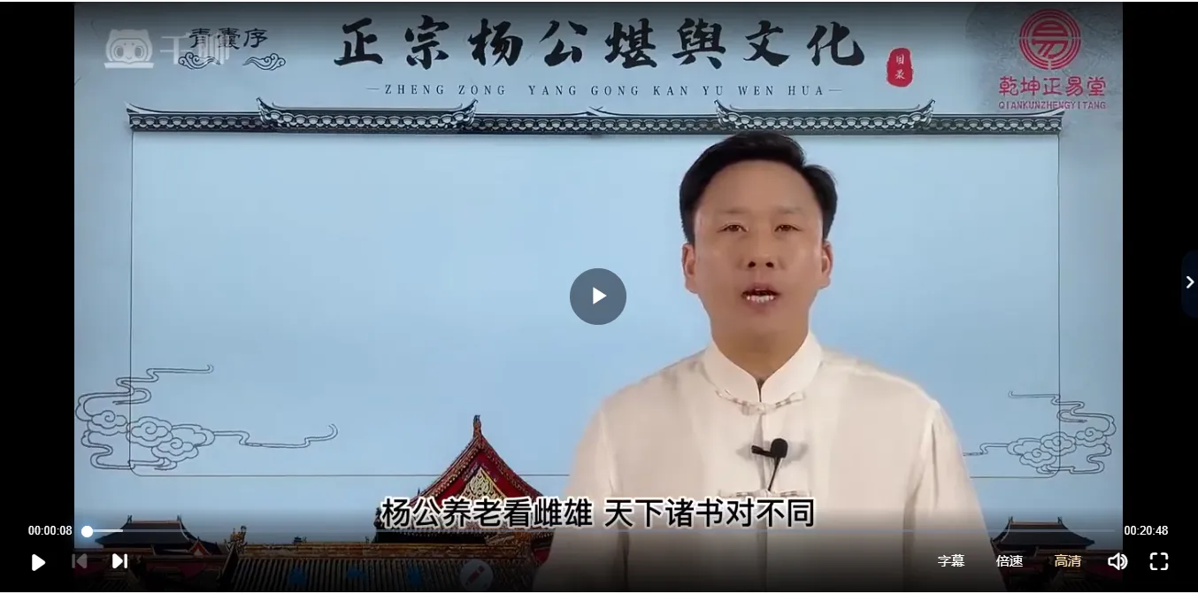 重阳老师《青囊序杨公堪舆文化1》课程（视频23集）_易经玄学资料网