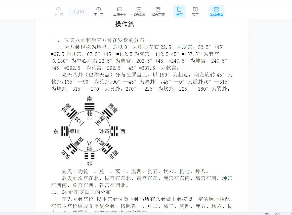 图片[4]_正宗杨公风水易申甫、刘化庆弟子班笔记《操作篇》+《理气篇》+《择日篇》+《峦头篇》PDF电子书（6册电子书）_易经玄学资料网