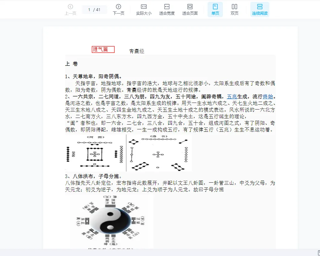 图片[5]_正宗杨公风水易申甫、刘化庆弟子班笔记《操作篇》+《理气篇》+《择日篇》+《峦头篇》PDF电子书（6册电子书）_易经玄学资料网