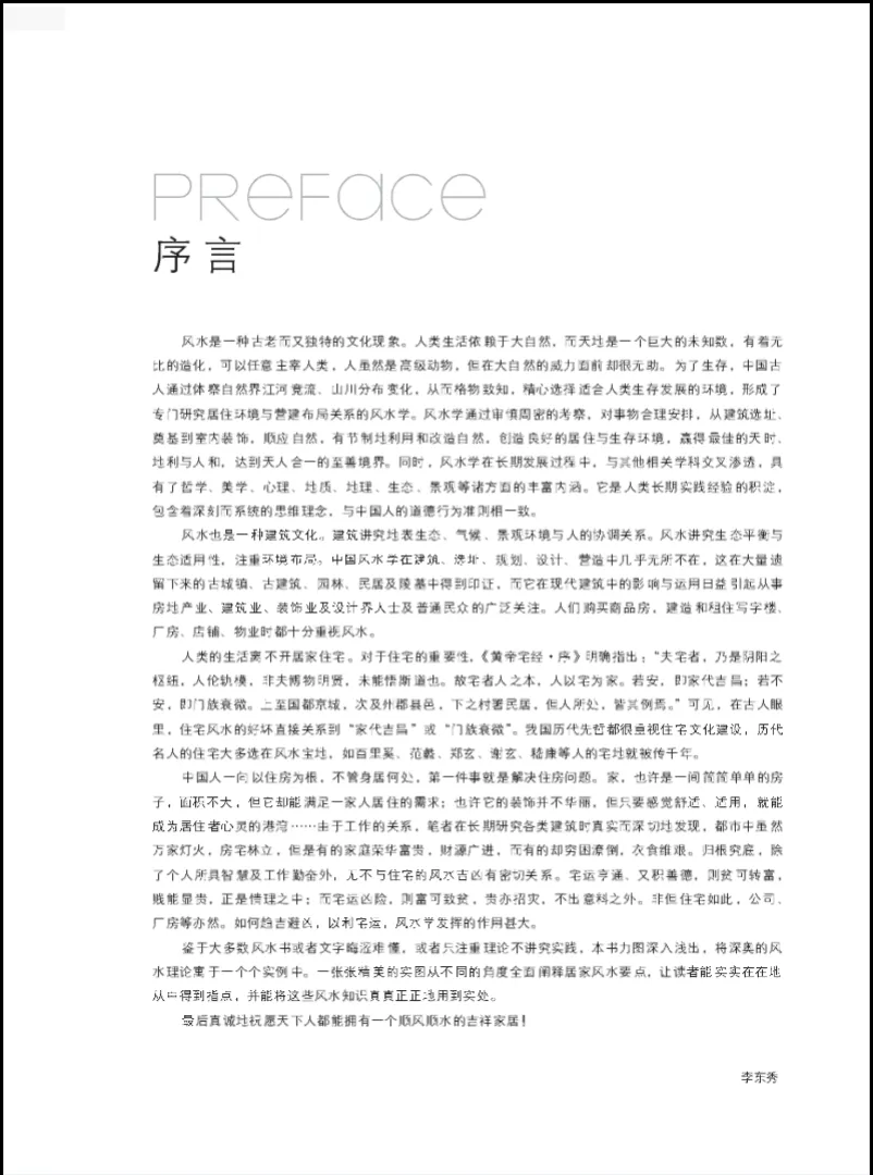 图片[3]_《装潢世界风水》系列电子书合集（全十册PDF）_易经玄学资料网