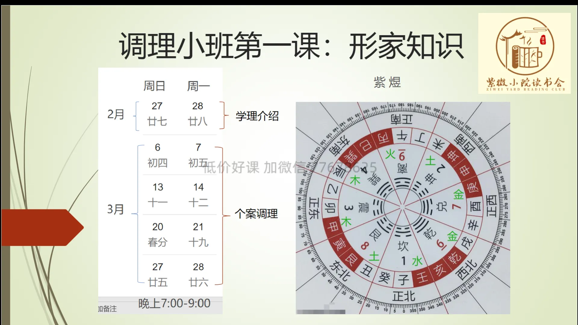 图片[2]_紫煜-形家长眼法“望门立断”的秘诀系列阳宅课PDF讲义（5册合集）_易经玄学资料网