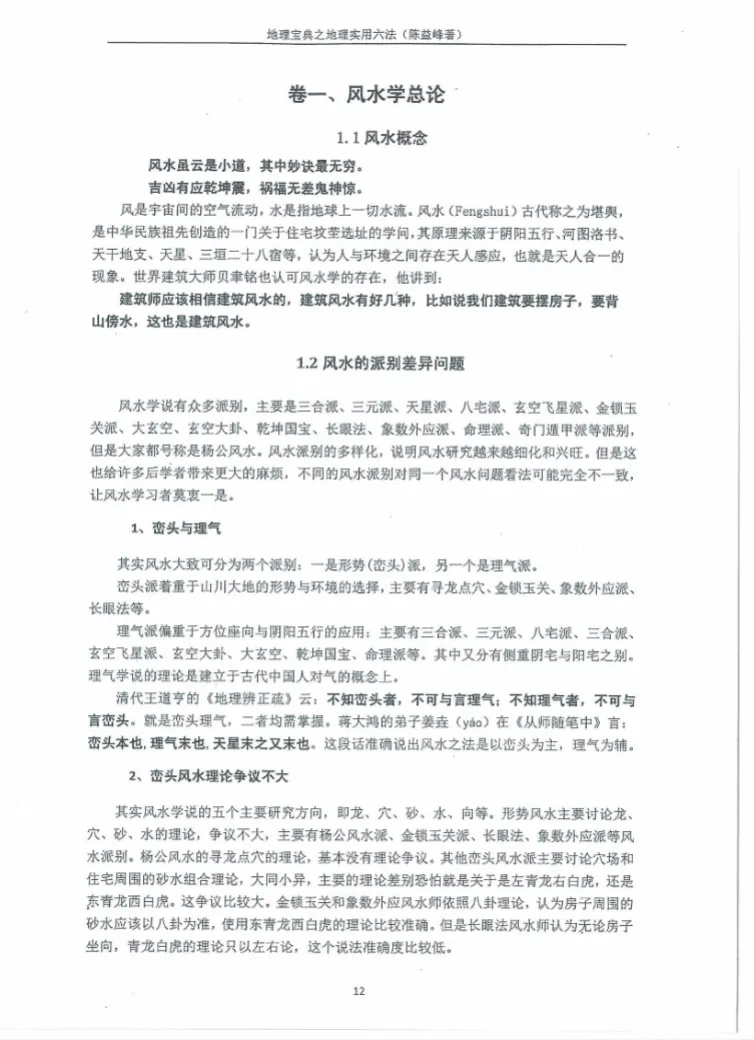 图片[5]_陈益峰《地理宝典之地理实用六法》地理学六法2020年第十五版PDF（358页）_易经玄学资料网