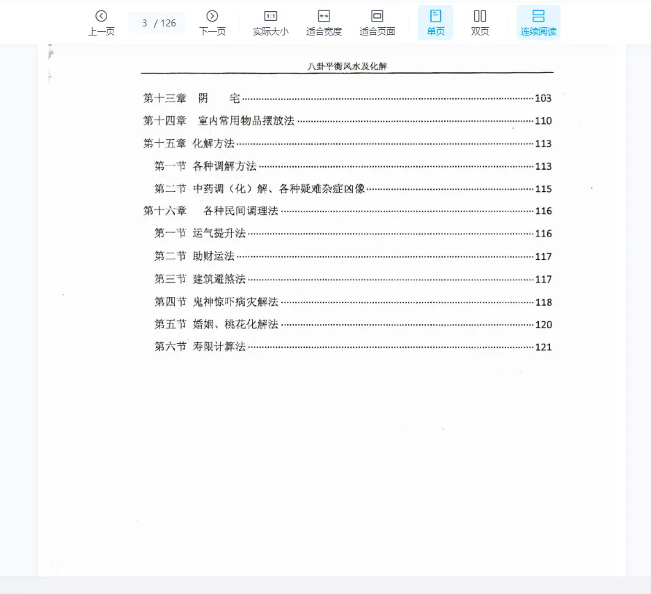 图片[2]_高栓祥《八卦平衡风水及化解》PDF电子书（126页）_易经玄学资料网