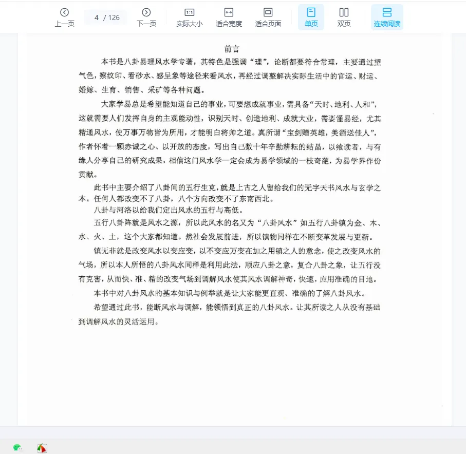 图片[3]_高栓祥《八卦平衡风水及化解》PDF电子书（126页）_易经玄学资料网