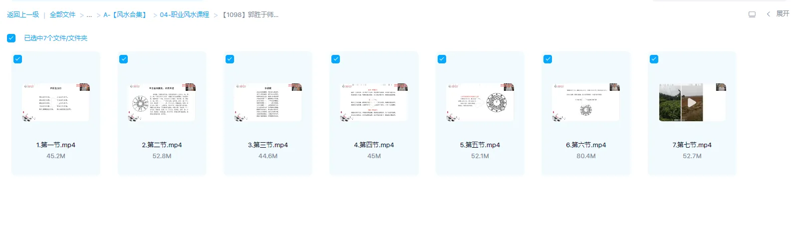 图片[1]_郭胜于师承杨公三合风水课程（视频7集）_易经玄学资料网