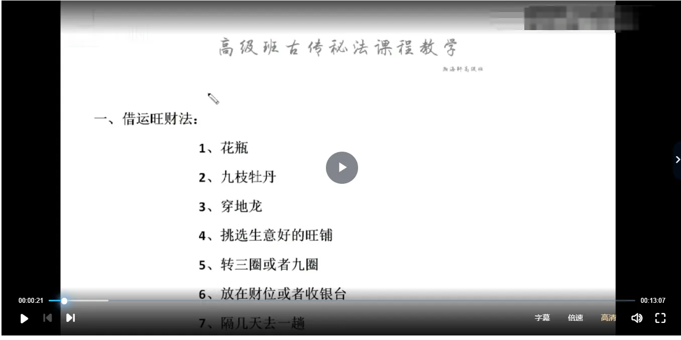 瀚海轩《古传风水秘法催财化解系列课》（视频8集）_易经玄学资料网