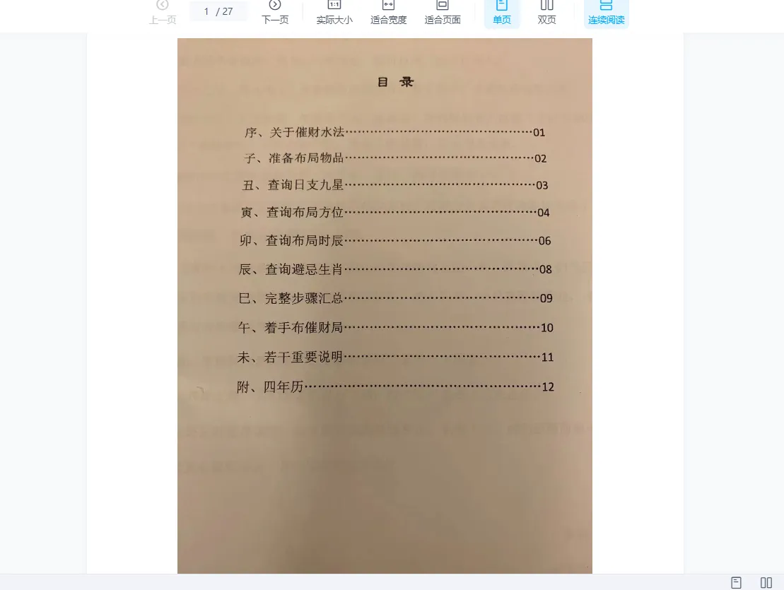 图片[3]_浩海-九星催财水法（视频+文档+图片）_易经玄学资料网