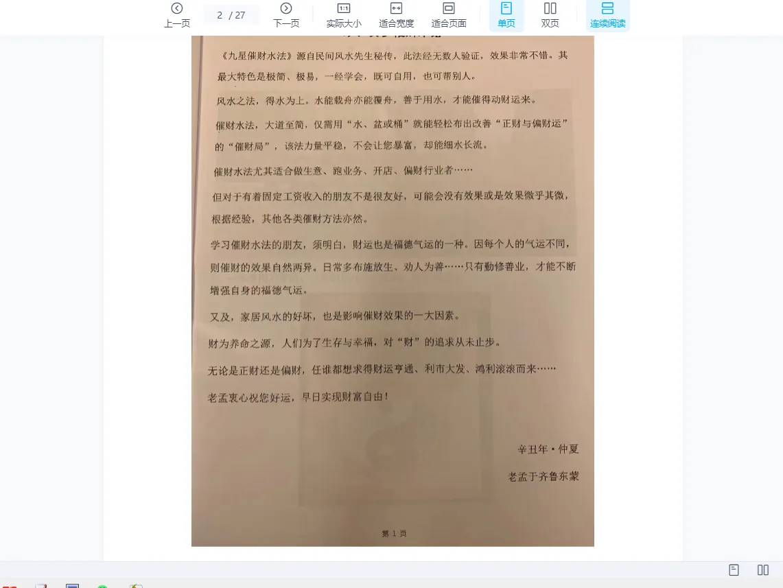 浩海-九星催财水法（视频+文档+图片）_易经玄学资料网