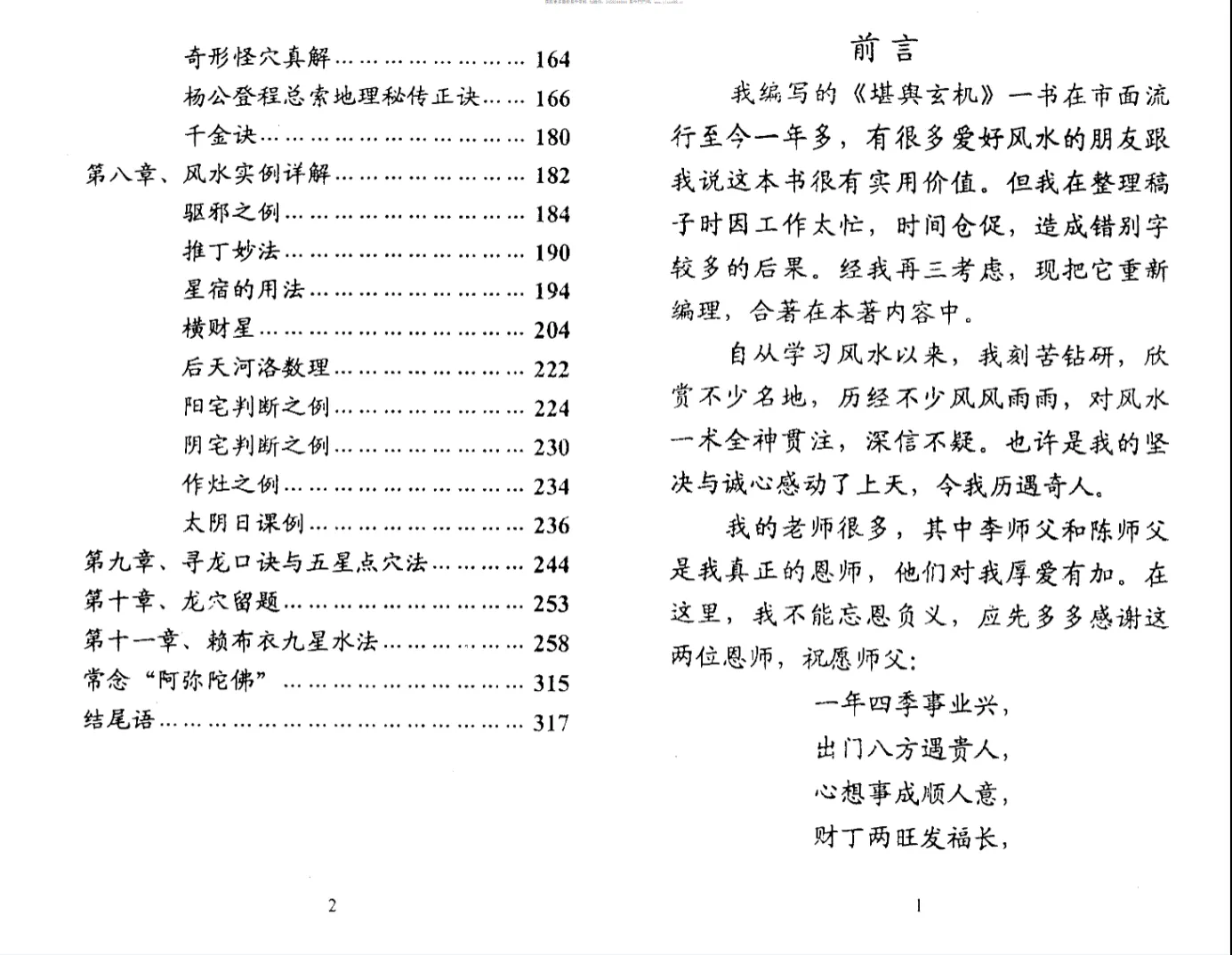 图片[3]_翁玮鸿著《河洛风水心法》 PDF电子书（318页）_易经玄学资料网